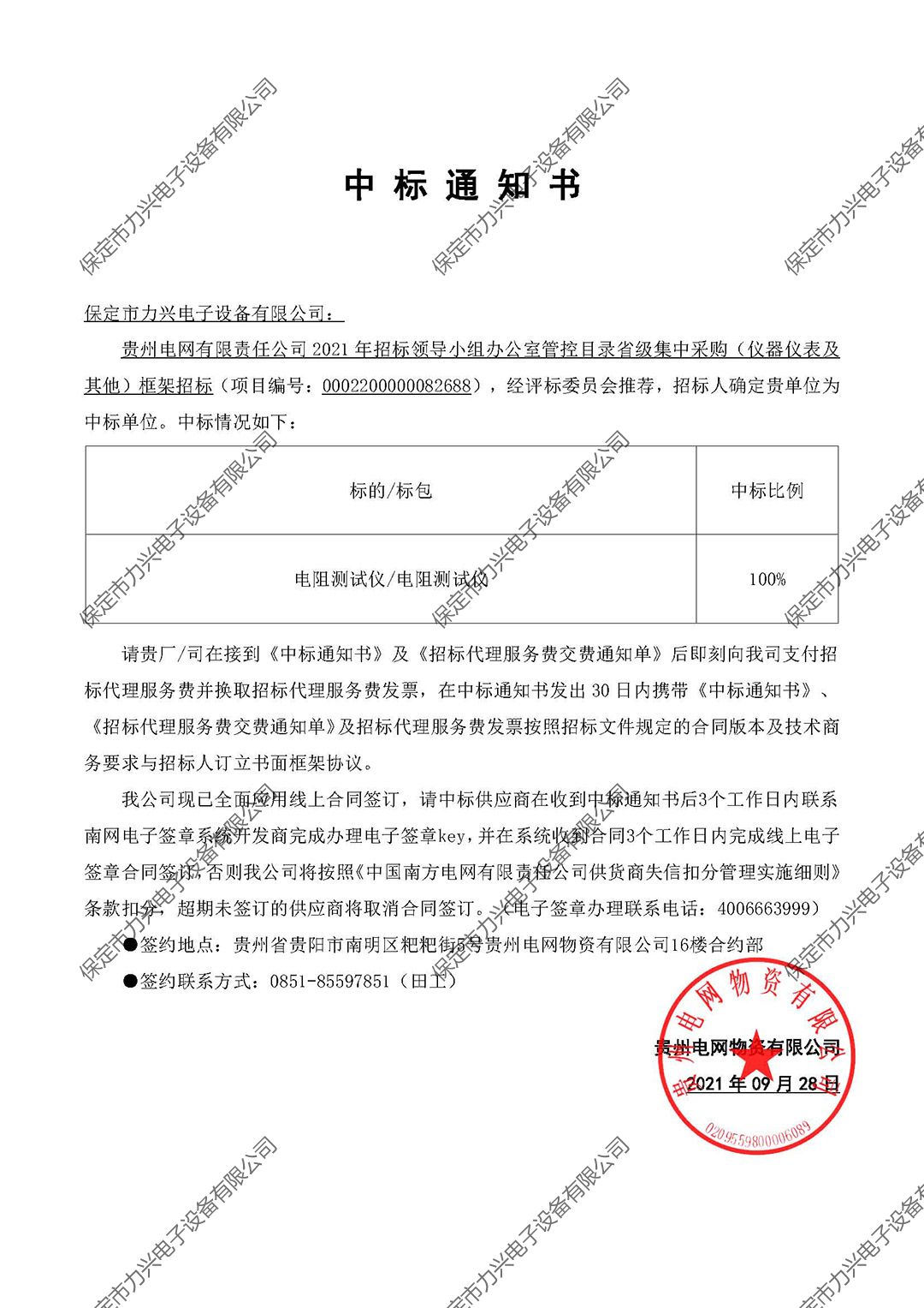 貴州電網(wǎng)有限責任公司2021年招標領導小組辦公室管控目錄省級集中采購（儀器儀表及其他）框架招標.jpg